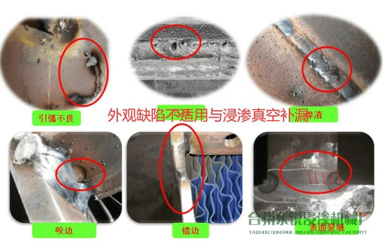 片面来讲是不隐藏工件外观缺陷的处理都可以采用浸渗处理