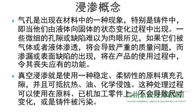 再谈“浸渗加工”即浸渗技术(浸渗工艺)的主要工艺流程